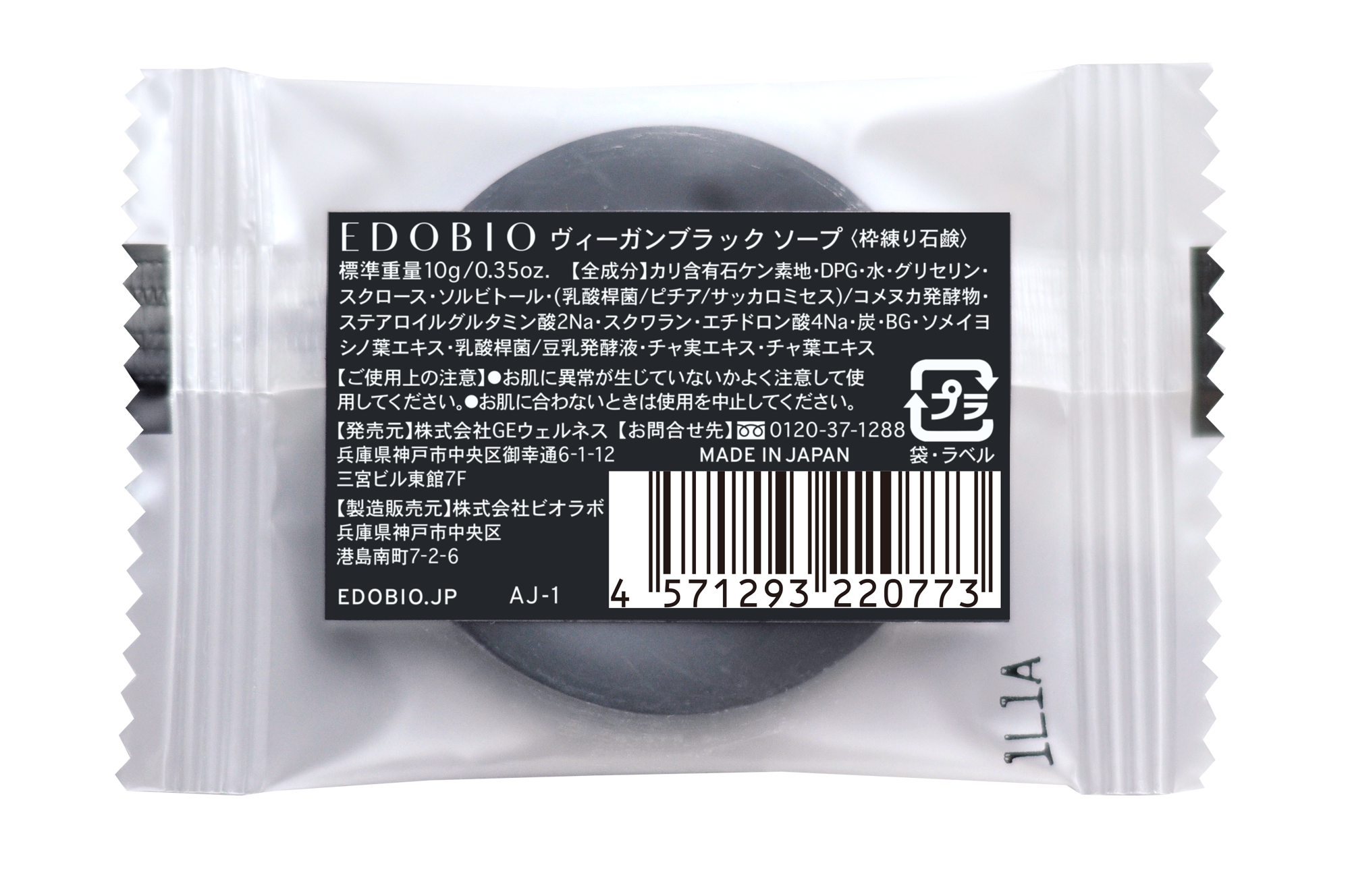 EDOBIO Black Vegan Travel Soap